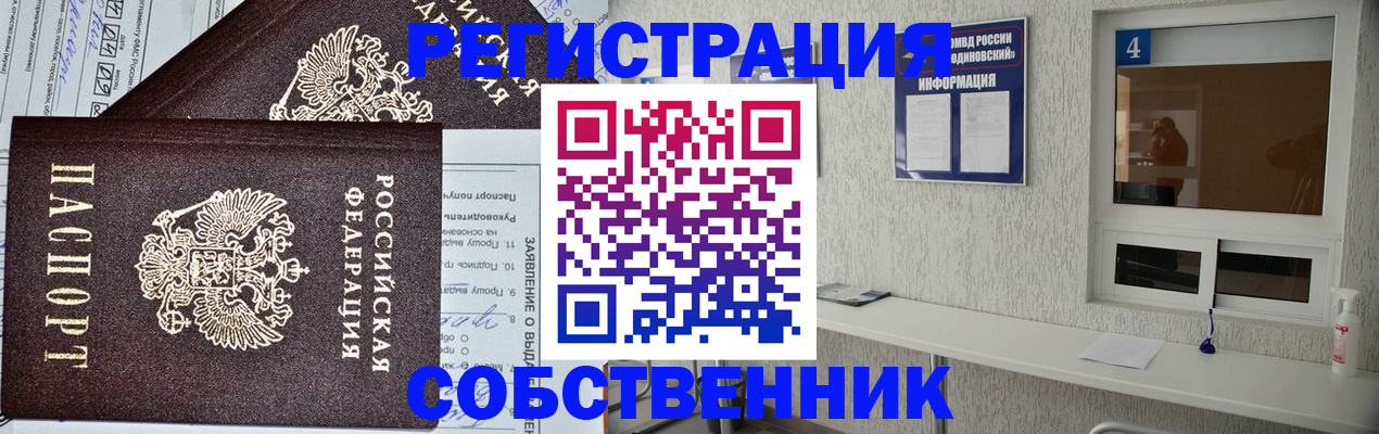 временная регистрация в Сельцо